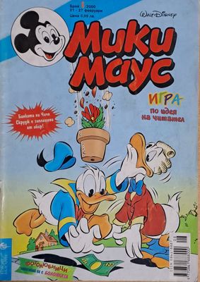 Мики маус, Брой 8/2000 г.