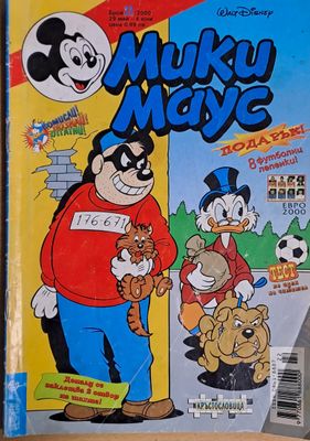 Мики маус, Брой 22/2000 г.