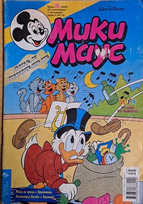 Мики маус, Брой 39/2000 г.