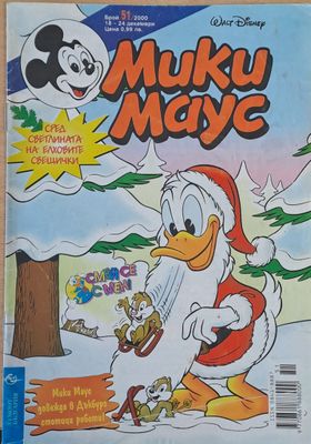 Мики маус, Брой 51/2000 г.