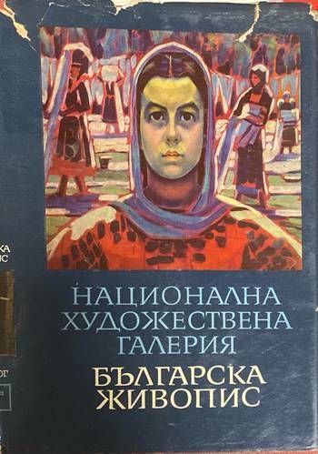 Национална художествена галерия Национална художествена галерия