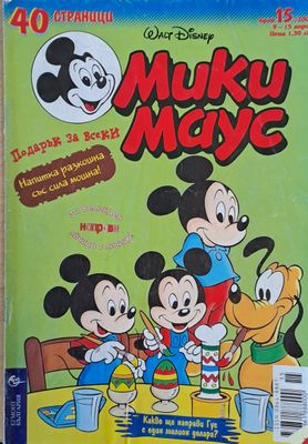 Мики маус, Брой 15/2001 г.