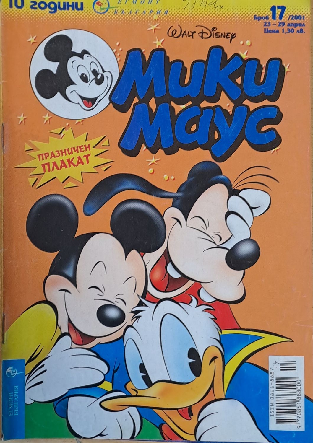Мики маус, Брой 17/2001 г.