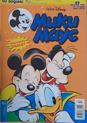 Мики маус, Брой 17/2001 г.