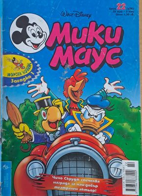 Мики маус, Брой 22/2001 г.