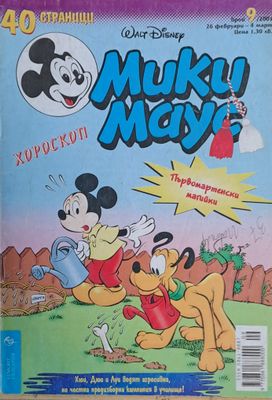 Мики маус, Брой 9/2001 г.
