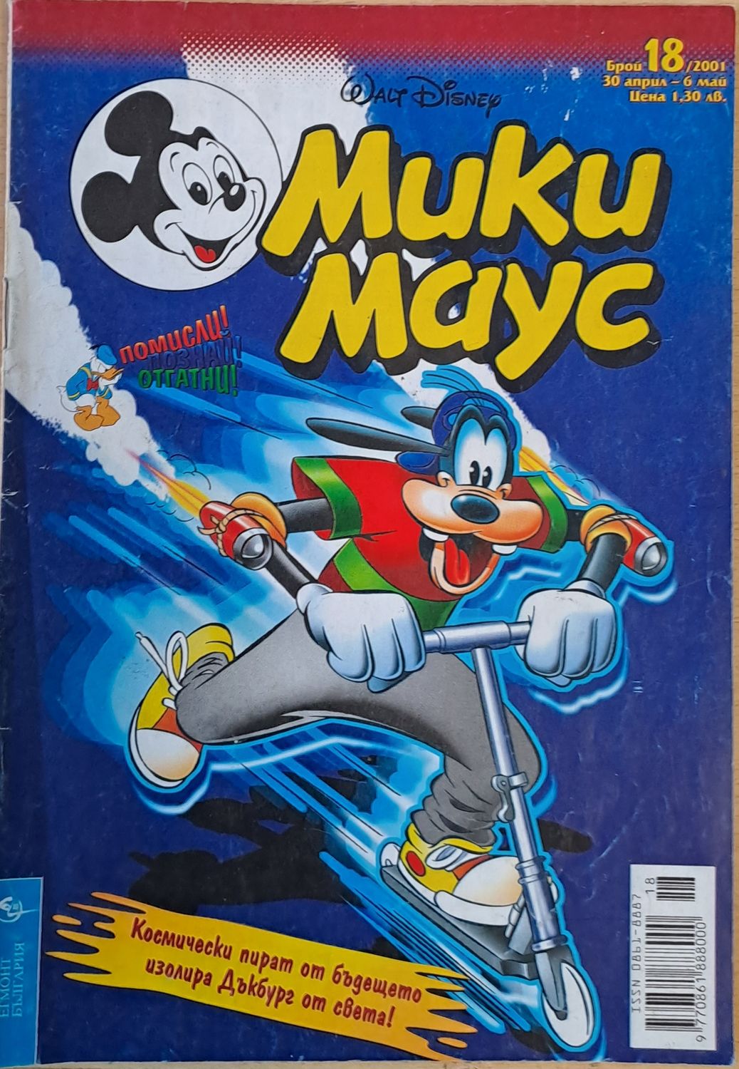 Мики маус, Брой 18/2001 г.
