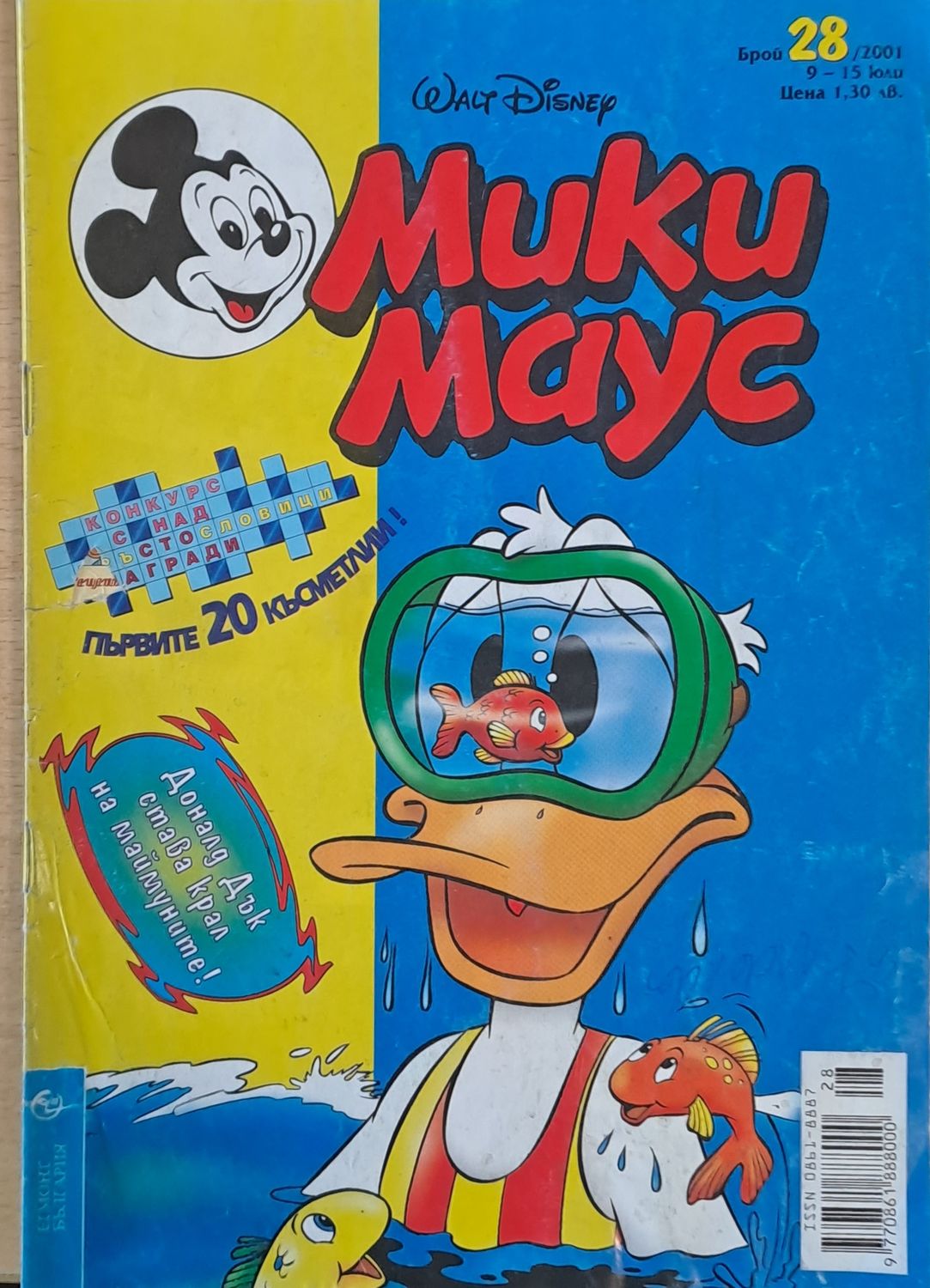 Мики маус, Брой 28/2001 г.