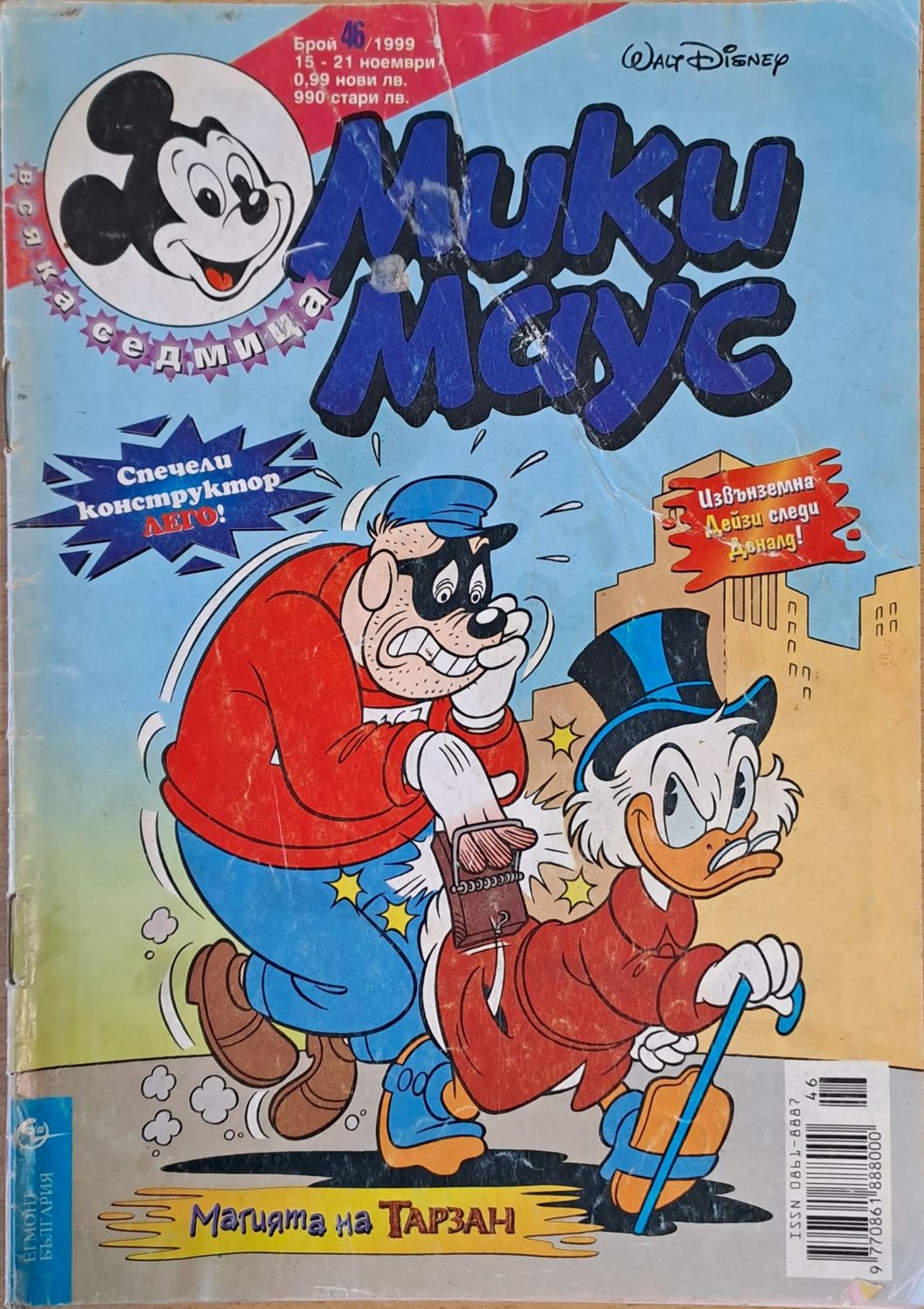 Мики маус, Брой 46/1999 г.