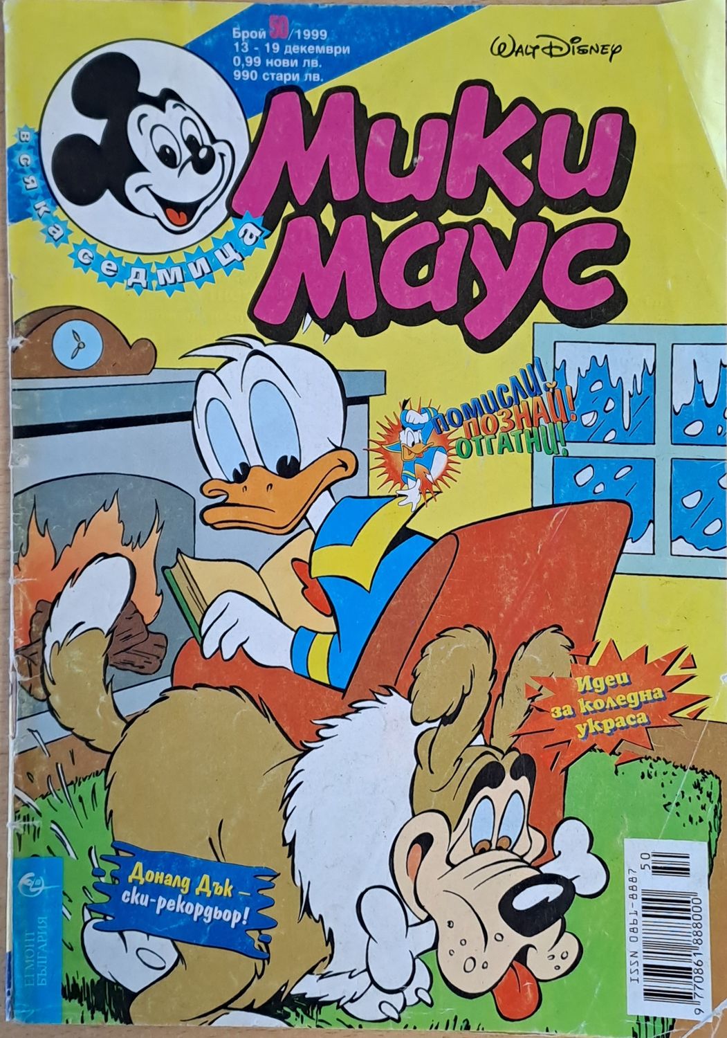 Мики маус, Брой 50/1999 г.