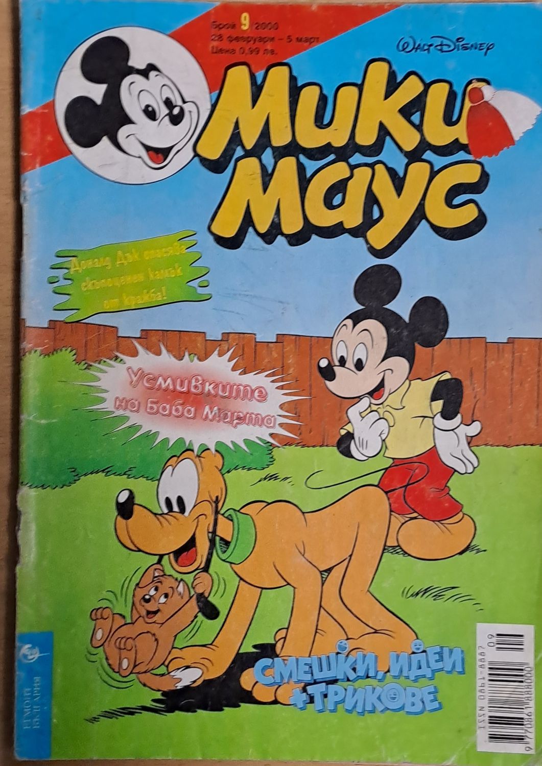 Мики маус, Брой 9/2000 г.