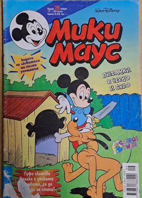 Мики маус, Брой 29/2000 г.