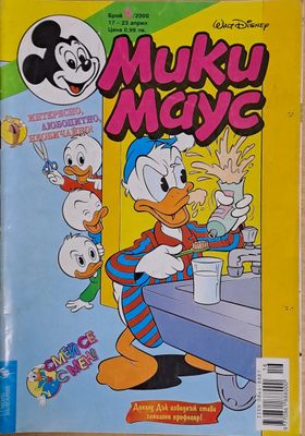 Мики маус, Брой 16/2000 г.