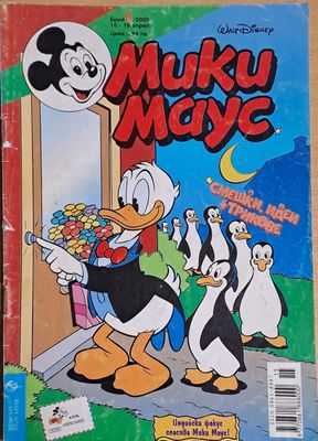 Мики маус, Брой 15/2000 г.