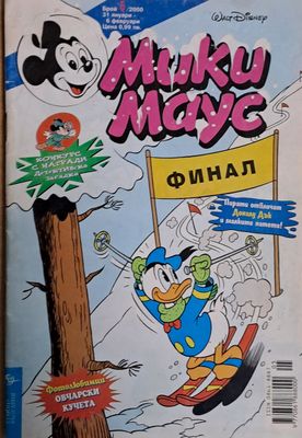 Мики маус, Брой 5/2000 г.