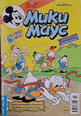 Мики маус, Брой 19/2000 г.