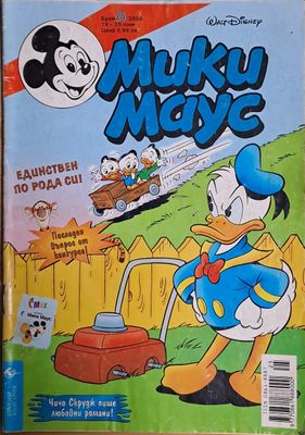 Мики маус, Брой 25/2000 г.