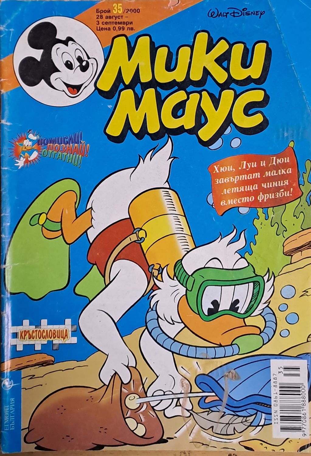 Мики маус, Брой 35/2000 г.