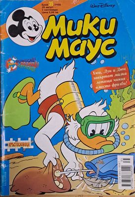 Мики маус, Брой 35/2000 г.