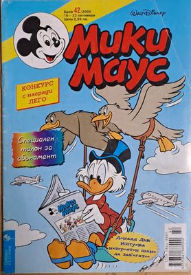 Мики маус, Брой 42/2000 г.