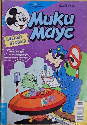 Мики маус, Брой 36/2000 г.