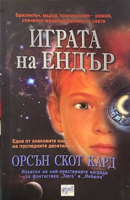 Играта на Ендър