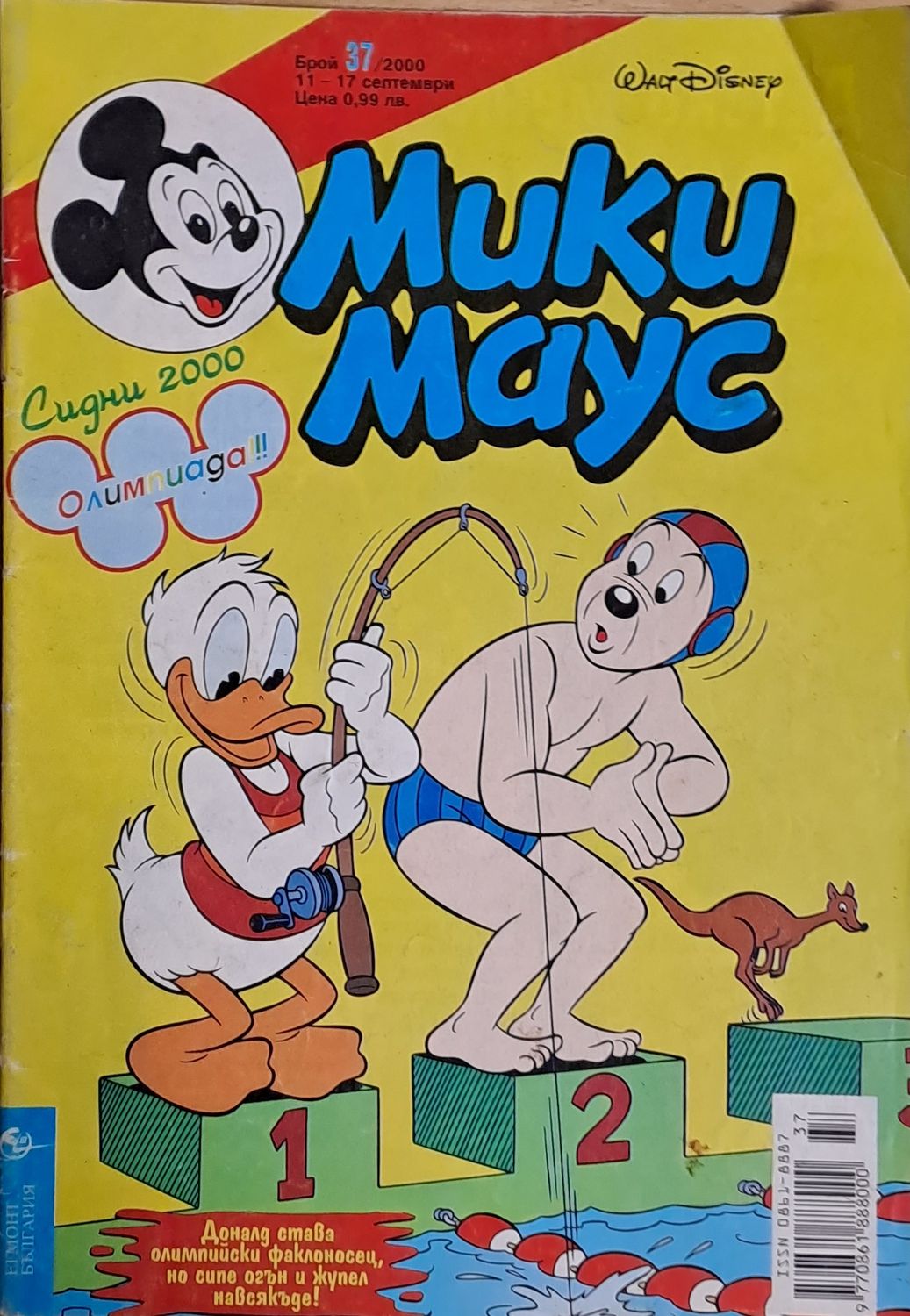 Мики маус, Брой 37/2000 г.