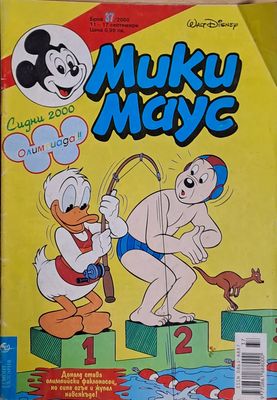 Мики маус, Брой 37/2000 г.