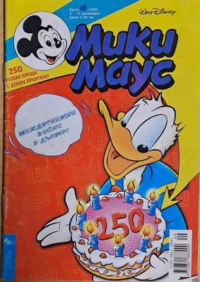 Мики маус, Брой 49/2000 г.
