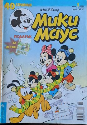 Мики маус, Брой 1/2001 г.