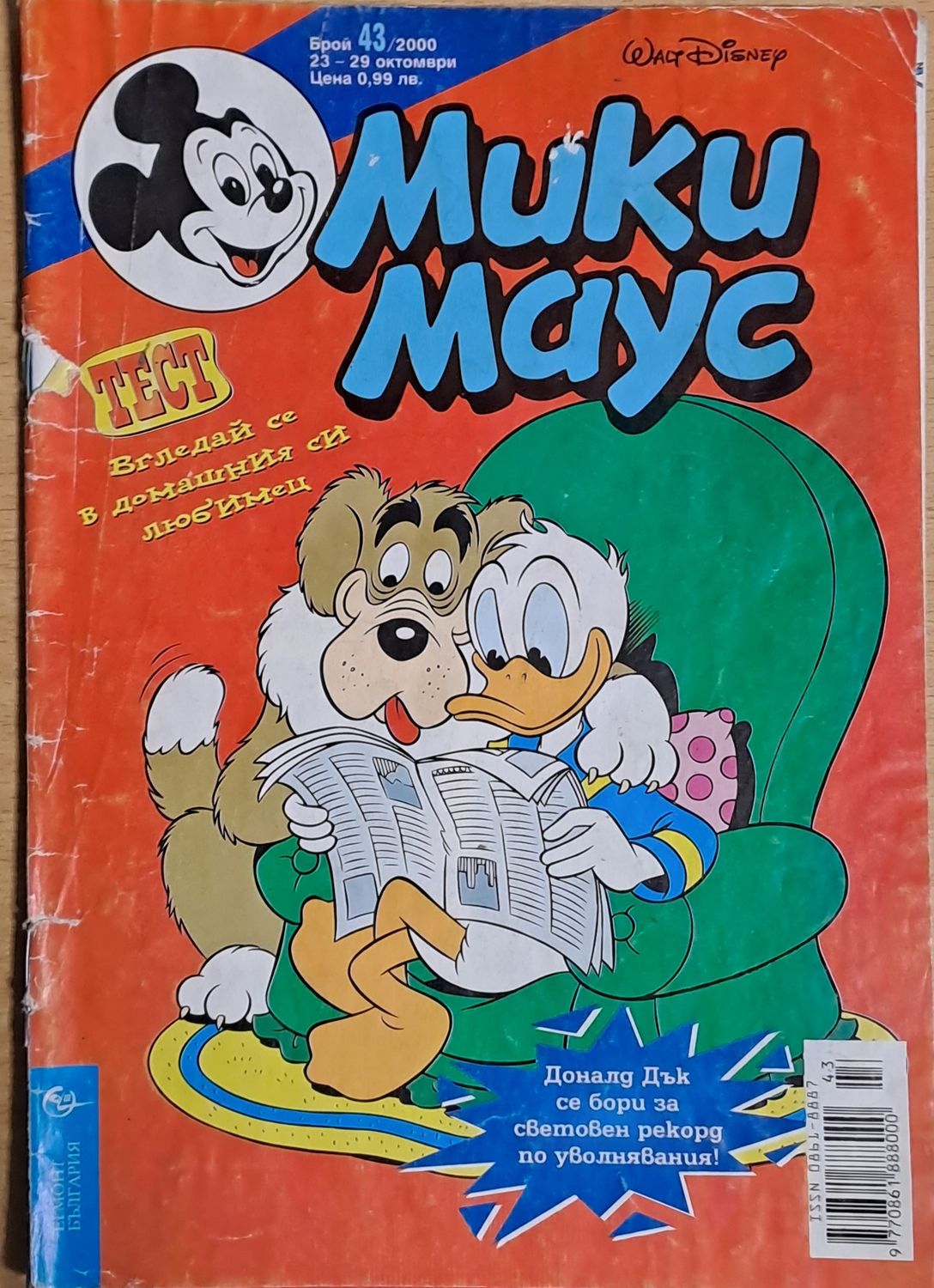Мики маус, Брой 43/2000 г. Мики маус, Брой 43/2000 г.