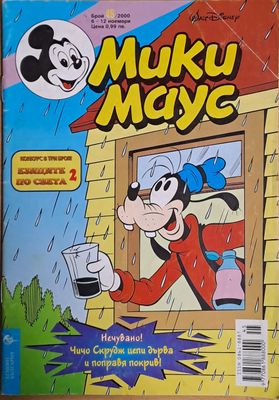 Мики маус, Брой 45/2000 г.