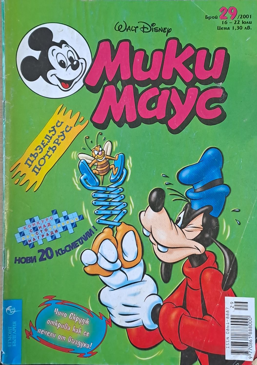 Мики маус, Брой 29/2001 г.