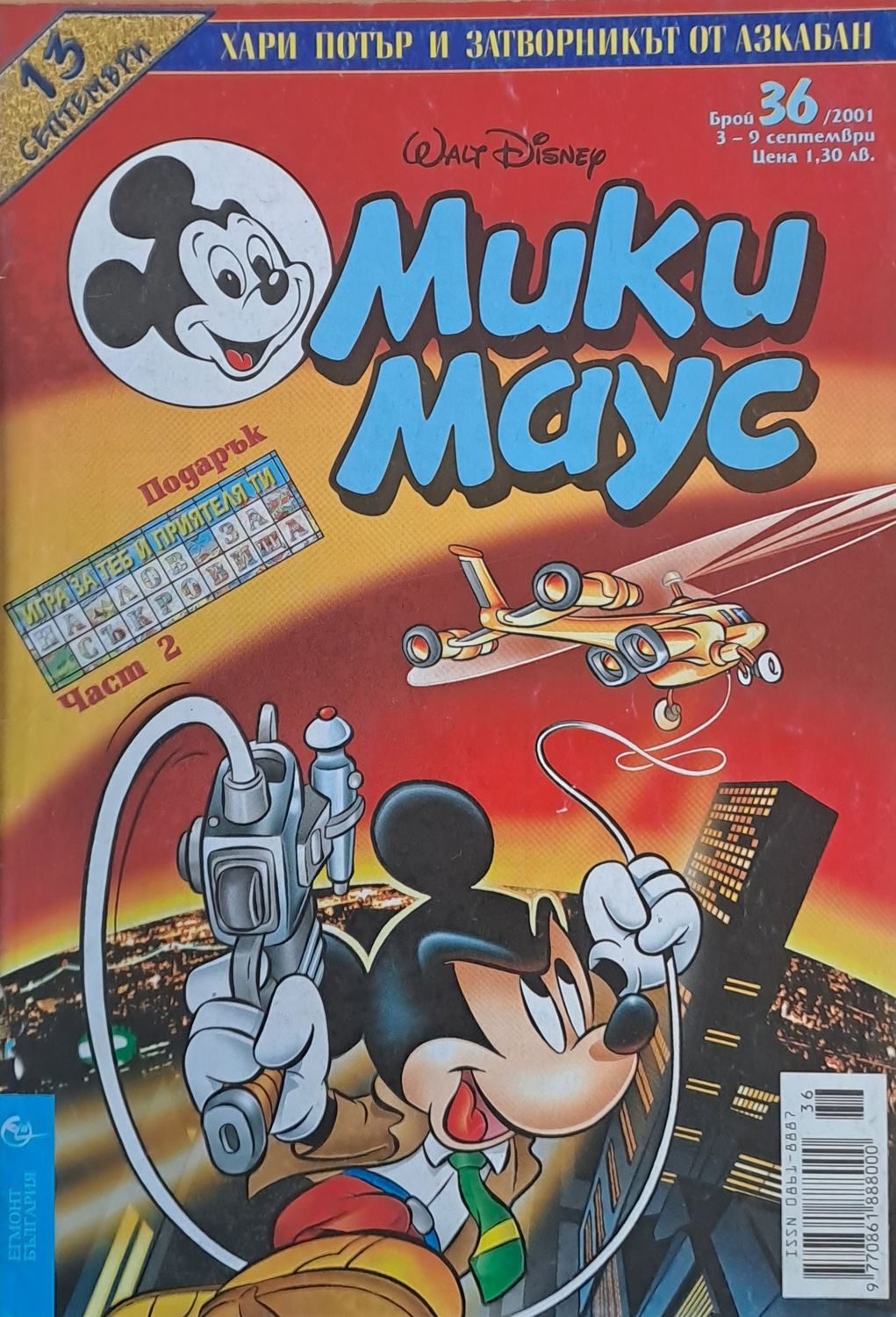 Мики маус, Брой 36/2001 г.