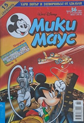 Мики маус, Брой 36/2001 г.