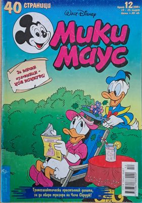 Мики маус, Брой 12/2001 г.