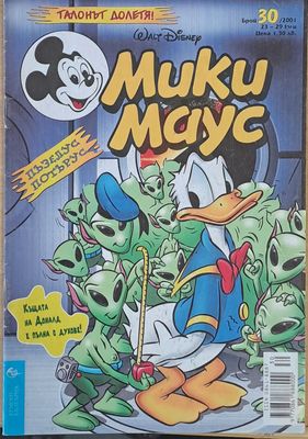 Мики маус, Брой 30/2001 г.