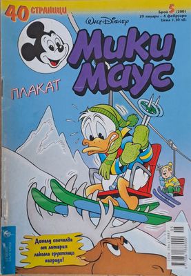 Мики маус, Брой 5/2001 г.