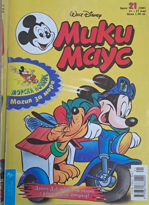 Мики маус, Брой 21/2001 г.
