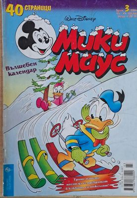 Мики маус, Брой 3/2001 г.
