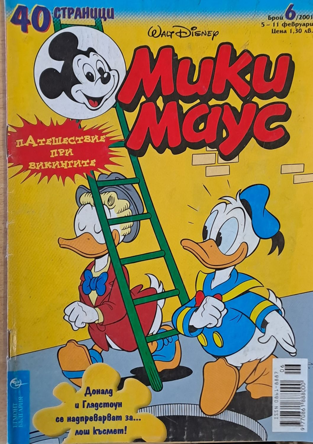 Мики маус, Брой 6/2001 г.