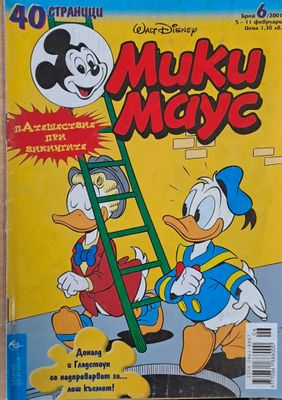 Мики маус, Брой 6/2001 г.