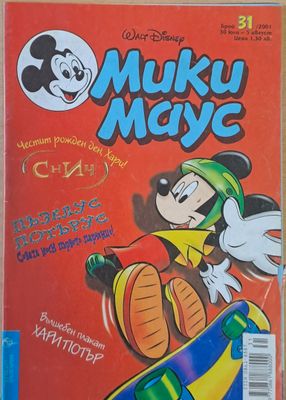 Мики маус, Брой 31/2001 г.