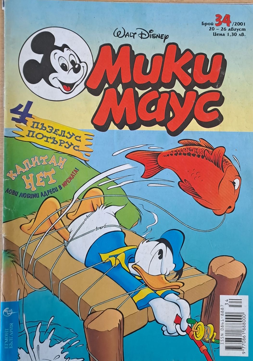Мики маус, Брой 34/2001 г.