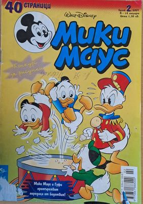 Мики маус, Брой 2/2001 г.