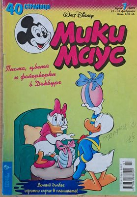 Мики маус, Брой 7/2001 г.