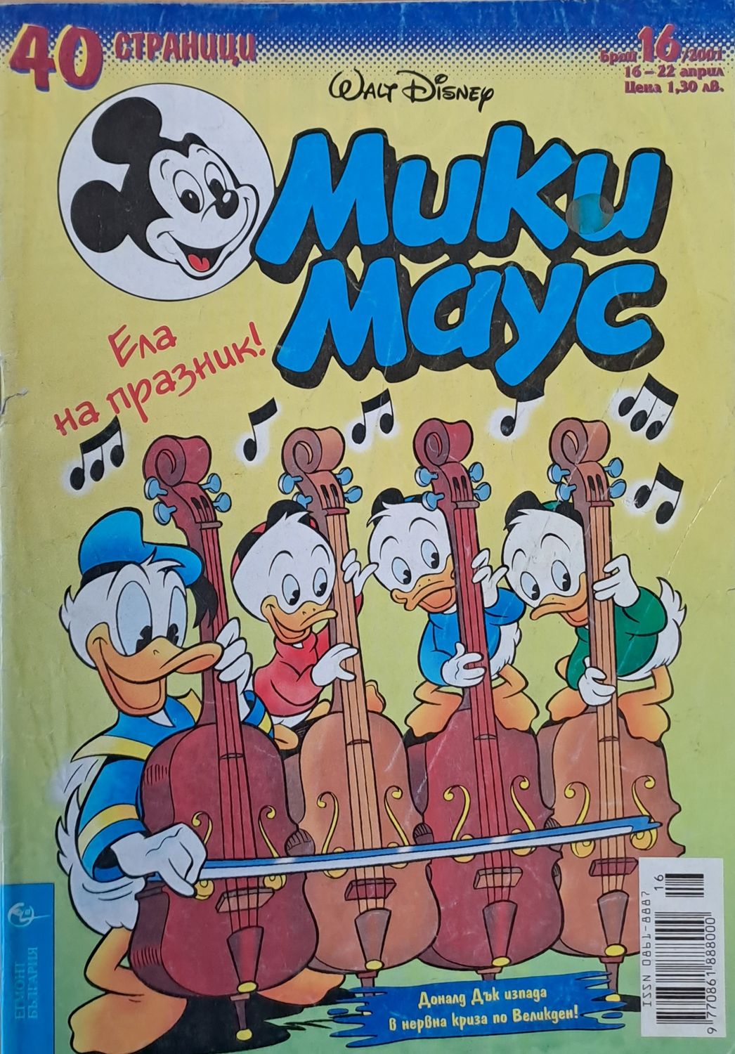 Мики маус, Брой 16/2001 г.