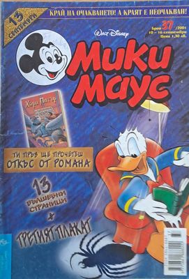 Мики маус, Брой 37/2001 г.