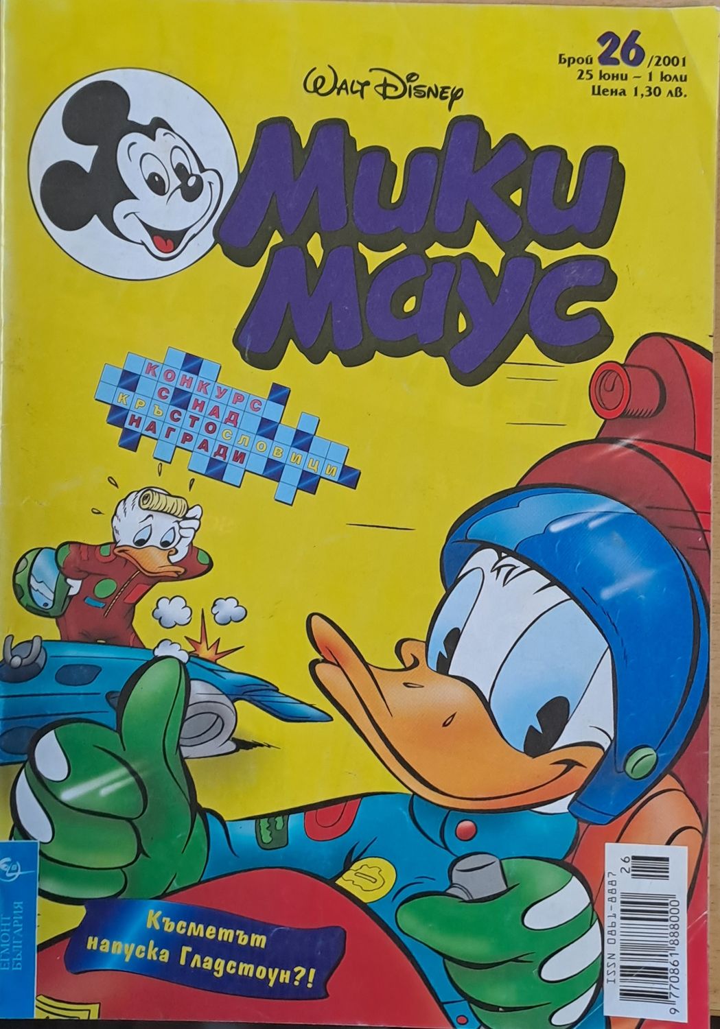 Мики маус, Брой 26/2001 г. Мики маус, Брой 26/2001 г.