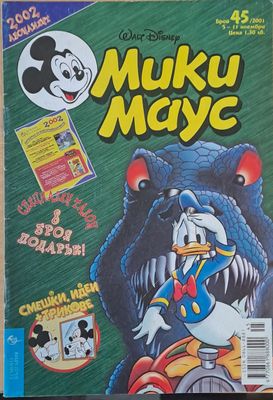 Мики маус, Брой 45/2001 г.
